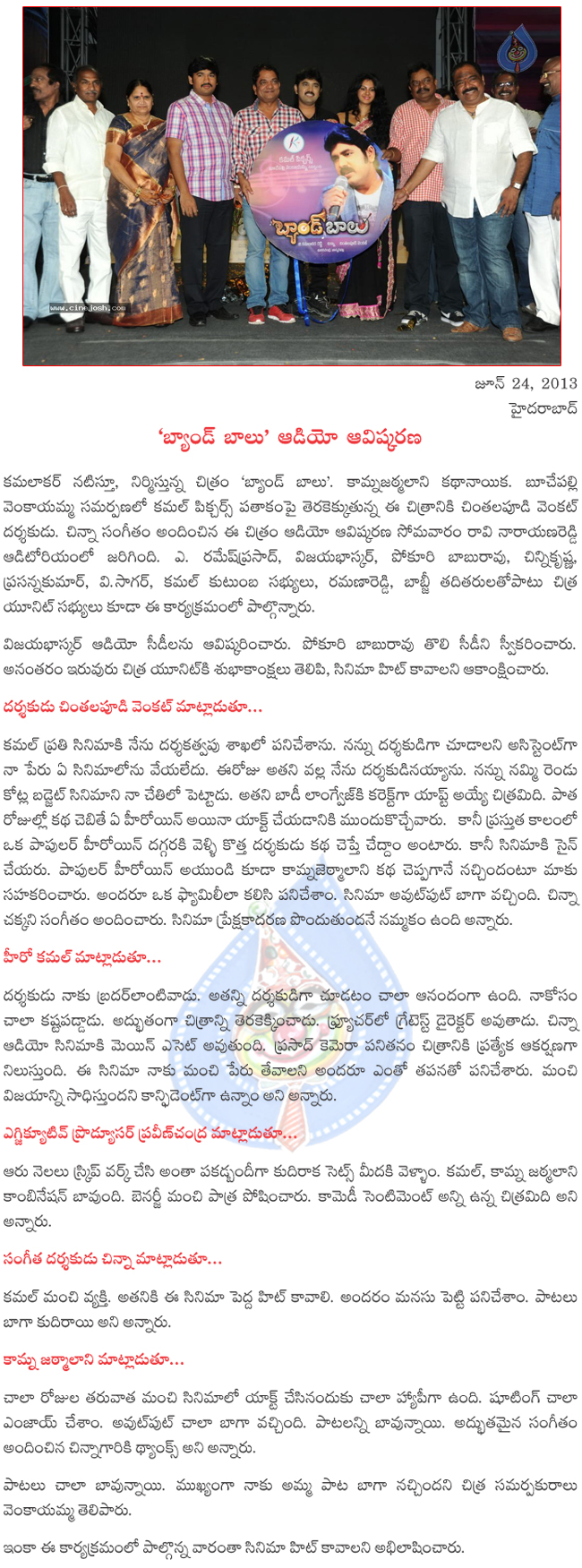 band balu audio launch,band balu music launch,band balu film news,band balu movie in soon,band balu  band balu audio launch, band balu music launch, band balu film news, band balu movie in soon, band balu